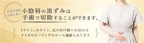 デリケートゾーン ビラビラ|小陰唇のびらびら・黒ずみを改善